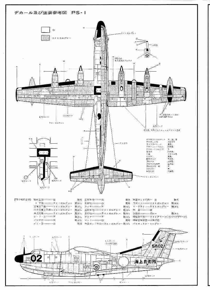 ３月２１日 新明和ＰＳ－１の３Ｄモデル: 飛行機＋蝶＋野鳥 大好き 大空へ