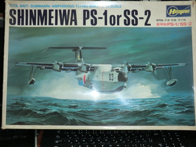 3月21日 新明和PS-1の3Dモデル: 飛行機+蝶+野鳥 3月21日 新明和PS-1の3Dモデル: 飛行機+蝶+野鳥